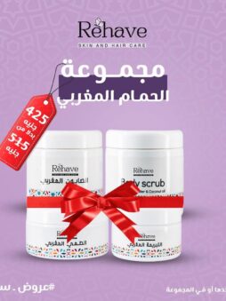 الصفحة الرئيسية مجموعة الحمام المغربي 270 بدلا من 355 🎀